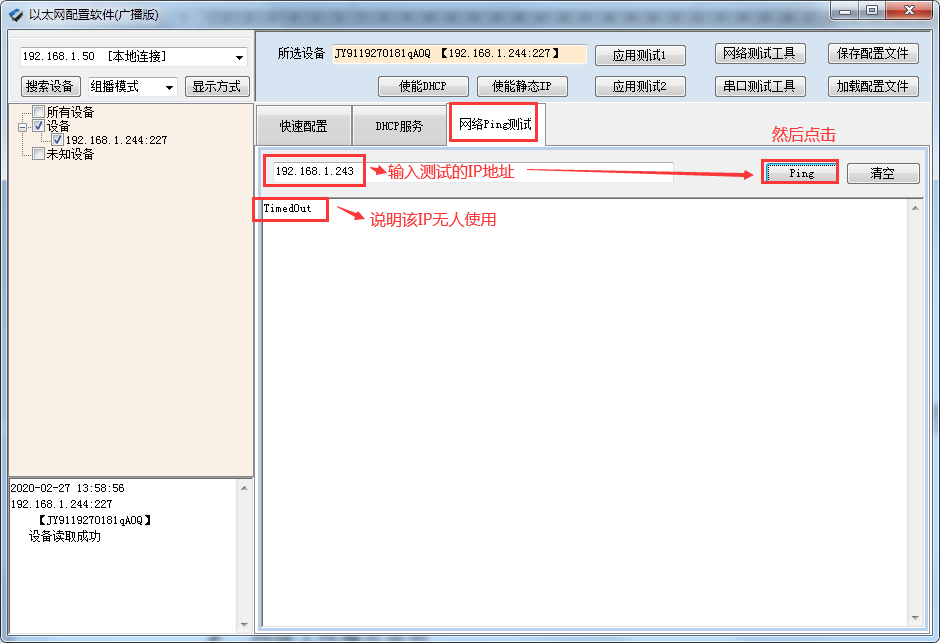 DAM設備IP設置說明