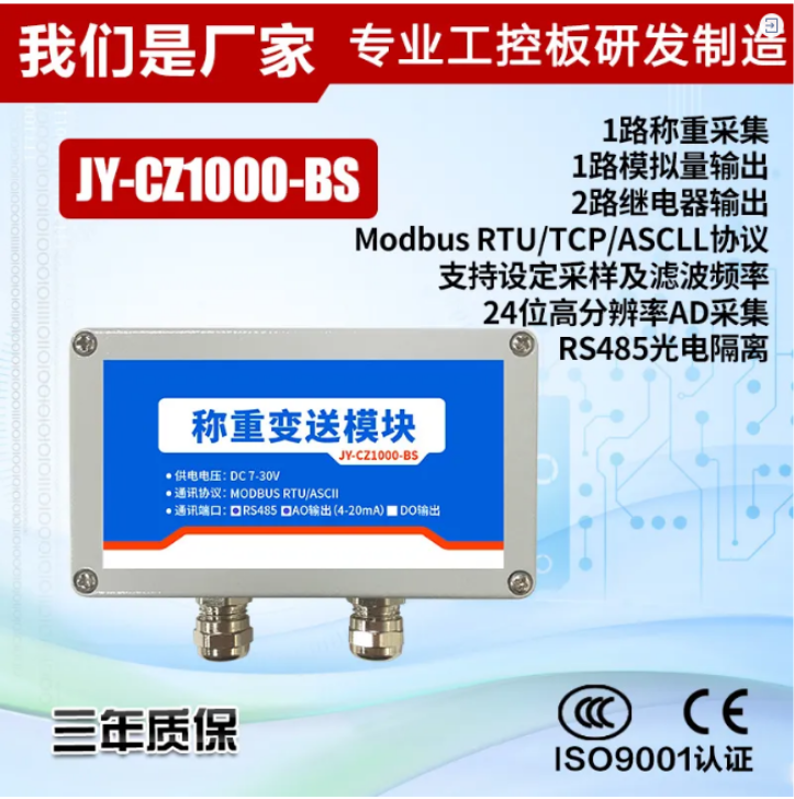 聚英稱(chēng)重變送器