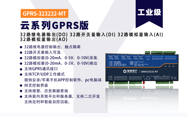 云平臺 GPRS-323232-MT 遠(yuǎn)程數(shù)采控制器