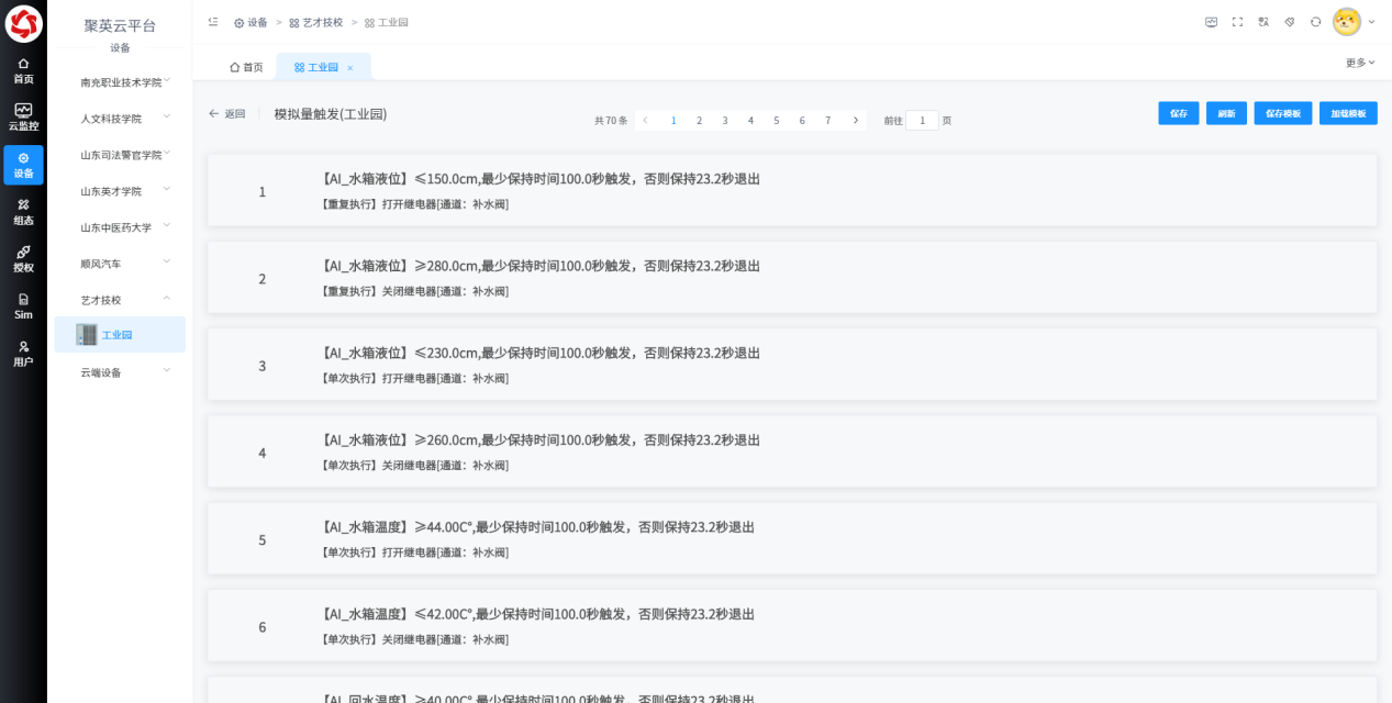空氣源熱泵監(jiān)控系統(tǒng)數據監(jiān)測