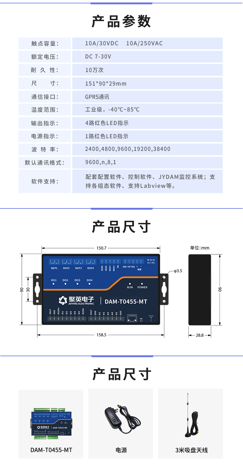 云平臺 DAM0455-MT 遠(yuǎn)程數(shù)采控制器 產(chǎn)品參數(shù)