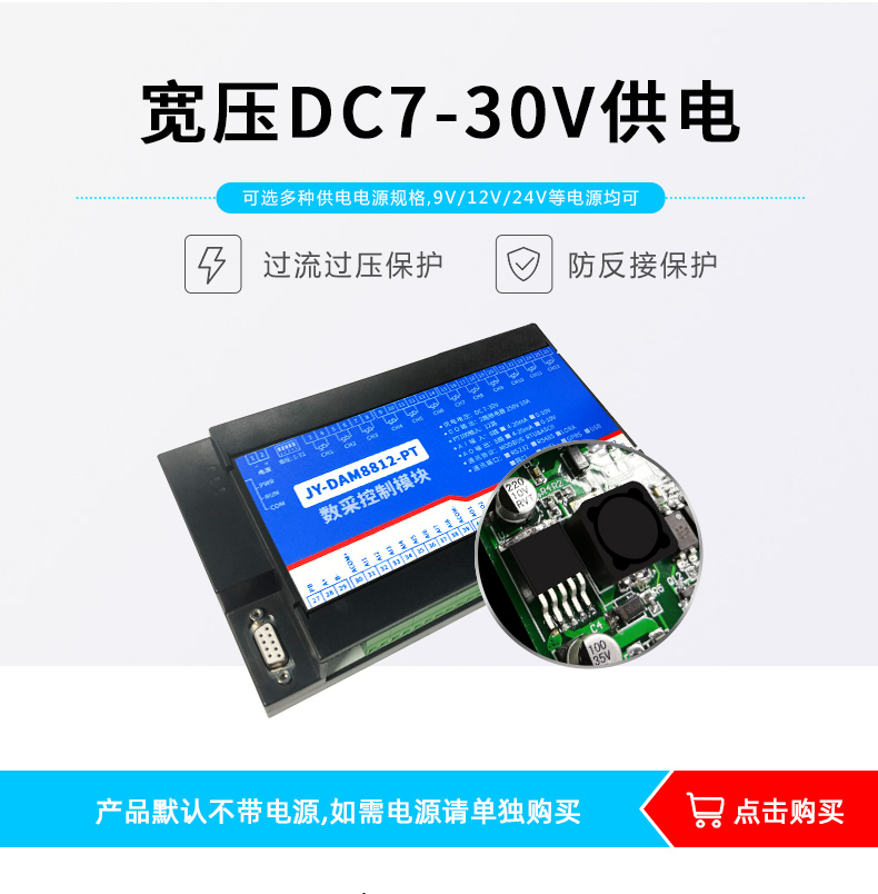 云平臺(tái) DAM-8812PT 溫度采集模塊供電說明