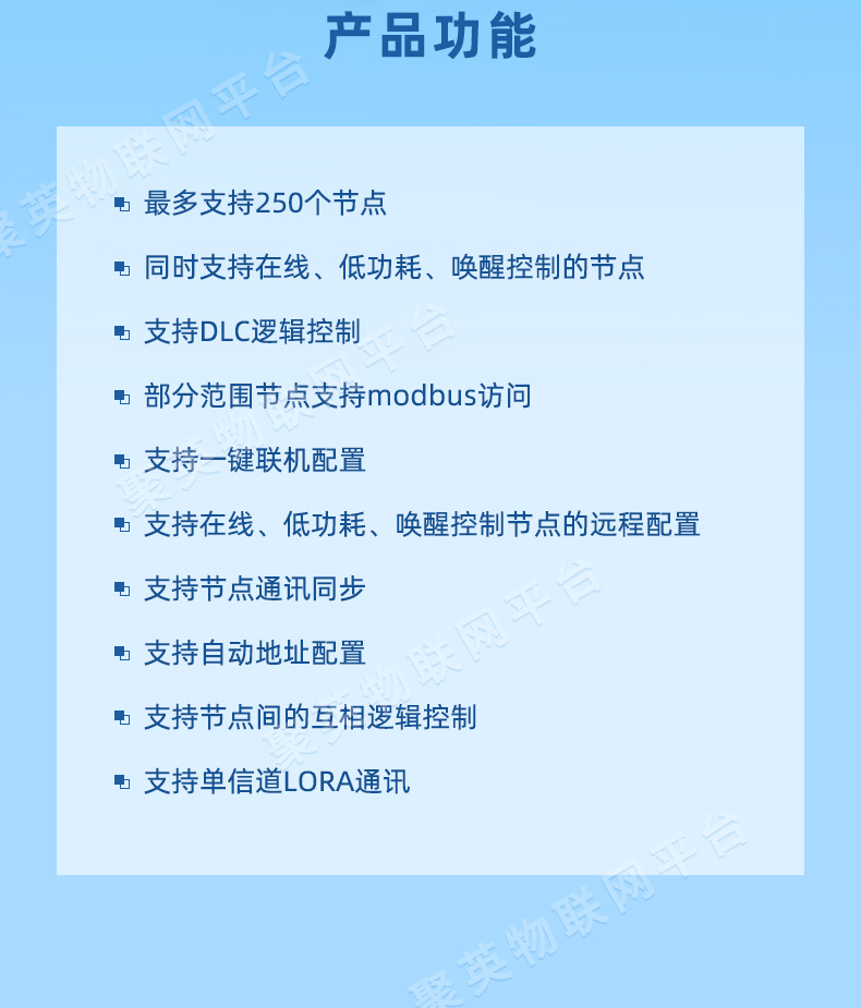 低功耗版Lora1000網(wǎng)關產(chǎn)品功能