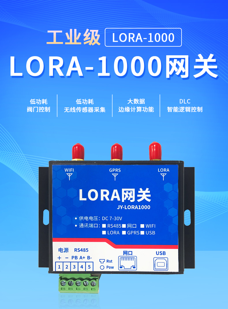低功耗版Lora1000網(wǎng)關