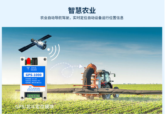 在農(nóng)業(yè)領(lǐng)域，GPS/北斗導(dǎo)航定位為米級別