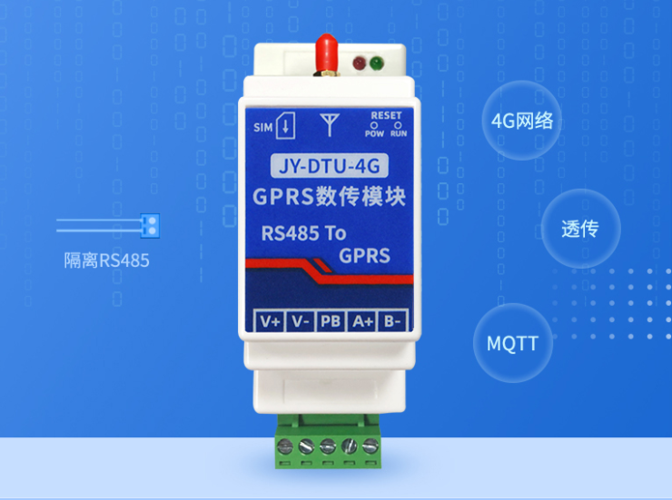 聚英電子DTU-4G，支持隔離485
