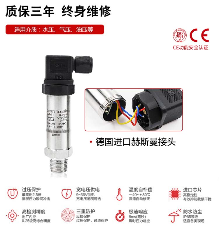 壓力傳感器，三年質(zhì)保