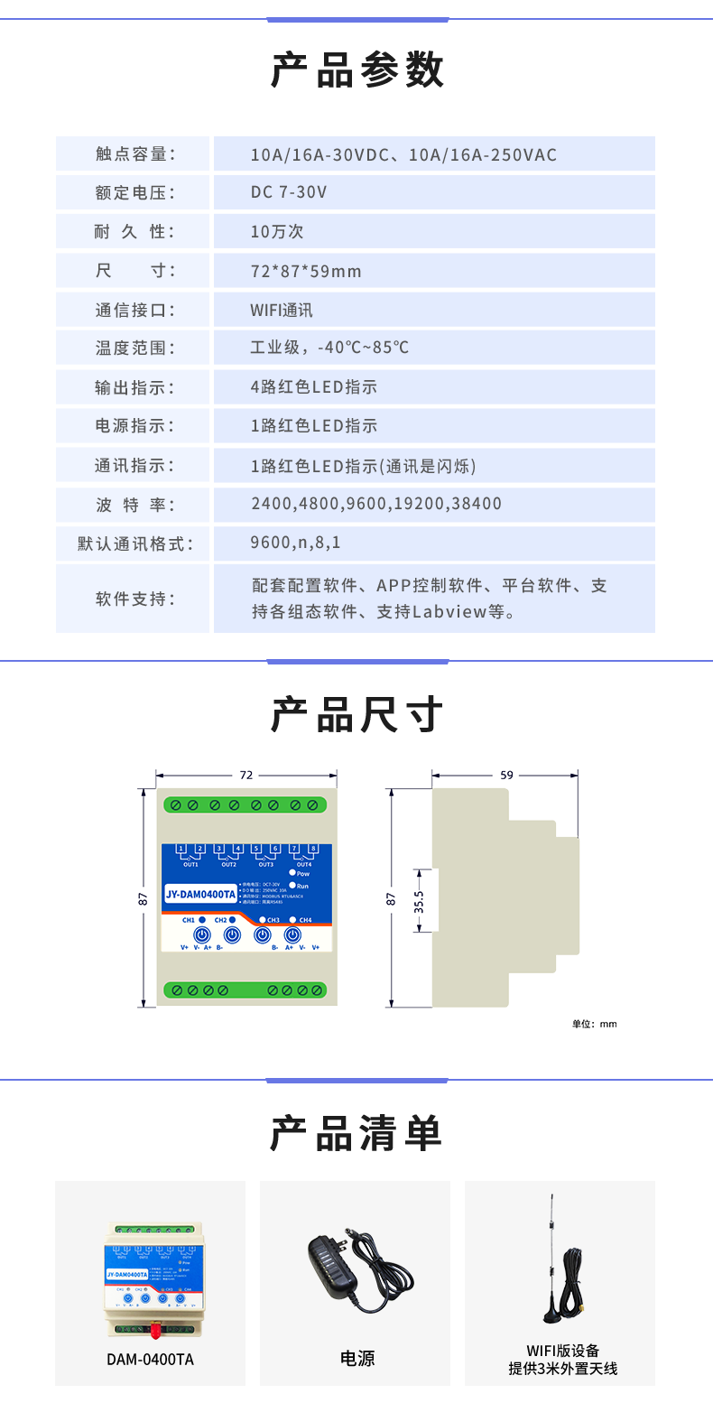 云平臺 DAM-0400TA 遠程智能控制器產品參數(shù)