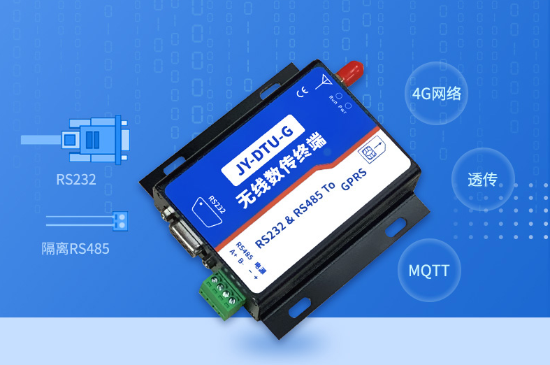 GPRS DTU 無線數傳終端