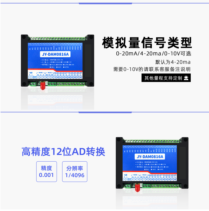 DAM-0816A 工業(yè)級網絡數采控制器信號類型