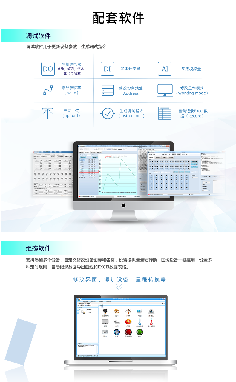 DAM-0816A 工業(yè)級網絡數采控制器配套軟件