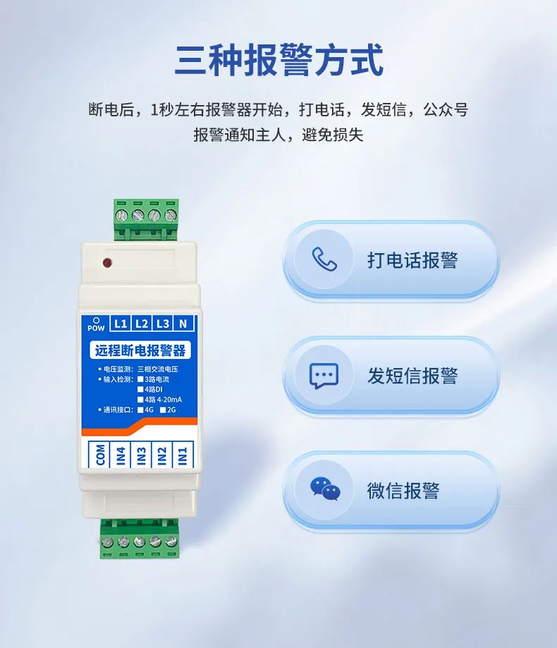 遠(yuǎn)程斷電報(bào)警器 內(nèi)置芯片，4G通訊
