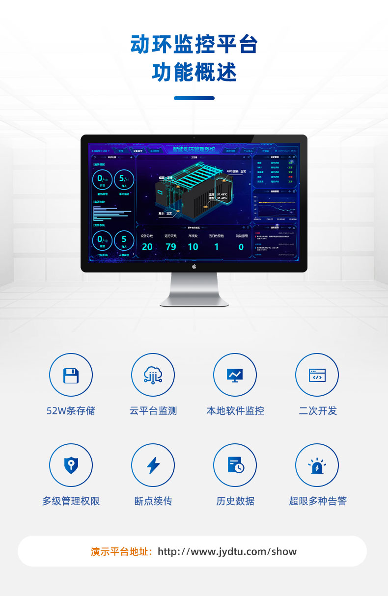 機房動環(huán)監(jiān)控系統(tǒng)功能