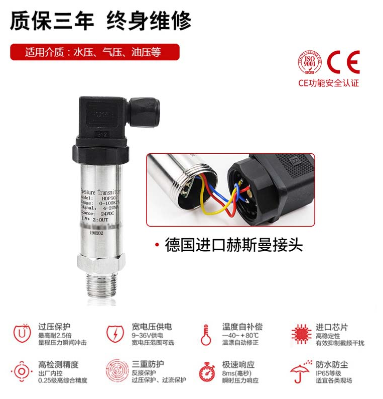 壓力傳感器 質(zhì)保三年，終身維修