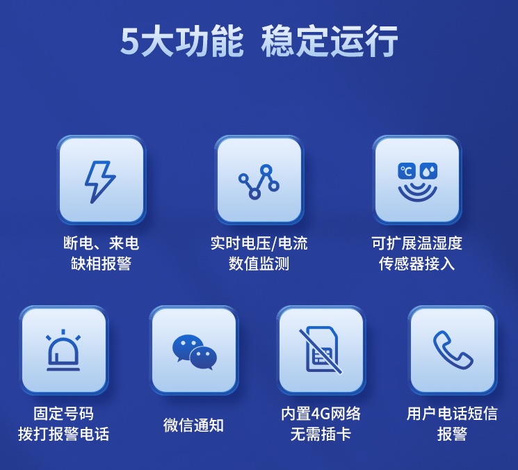 5大功能，穩(wěn)定運(yùn)行