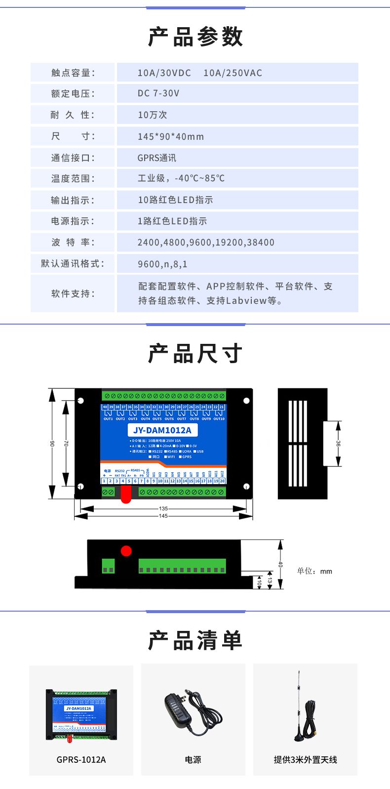 云平臺 DAM-1012A GPRS版 遠程數(shù)采控制器產(chǎn)品參數(shù)