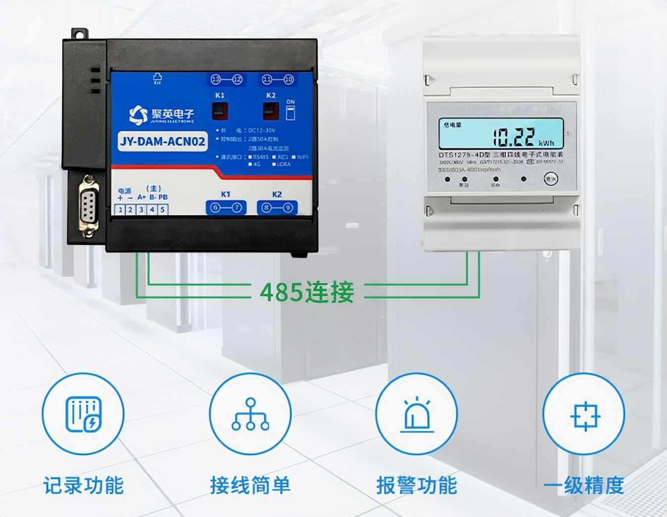 智能配電監(jiān)控模塊，485智能電表