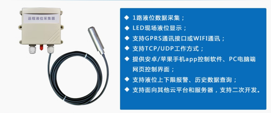 遠(yuǎn)程液位傳感器 功能特點