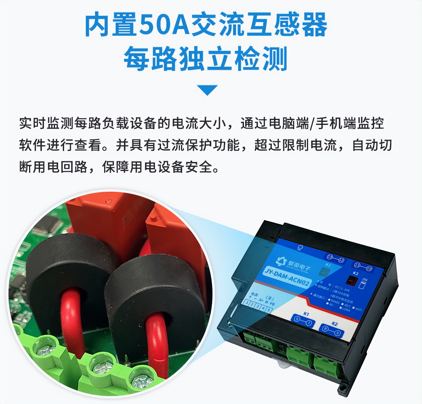 內(nèi)置50A交流互感器，每路獨立監(jiān)測