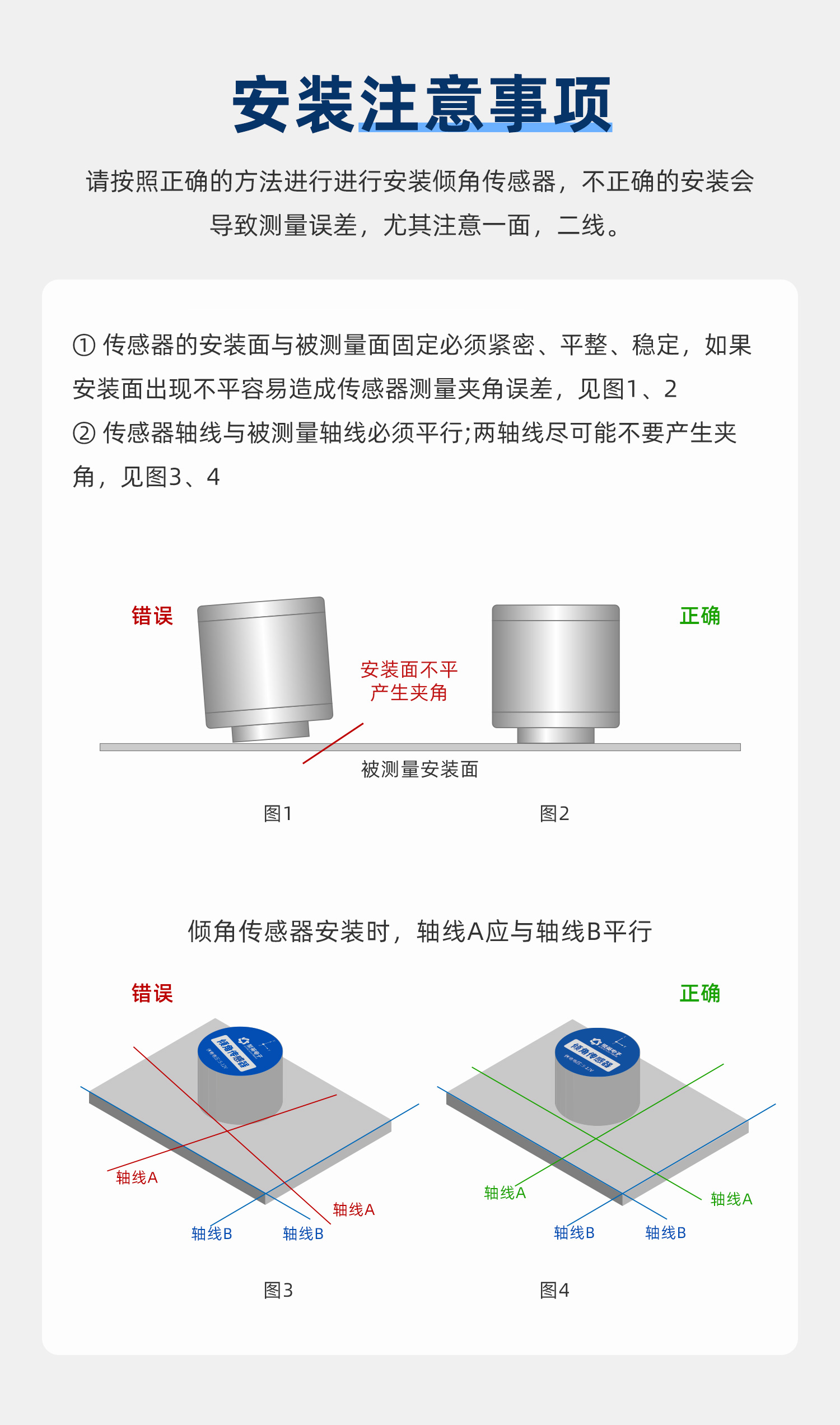 傾角傳感器安裝注意，及時(shí)休息