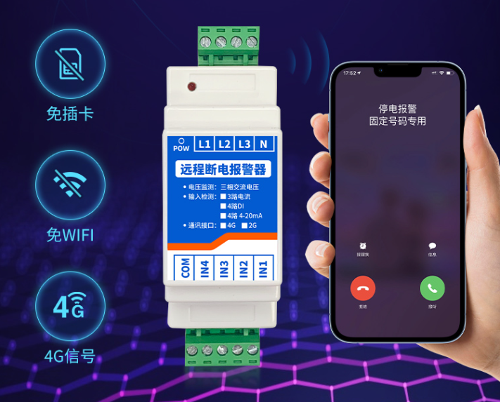 遠(yuǎn)程斷電報(bào)警器的核心技術(shù)，提升電力設(shè)施防護(hù)水平