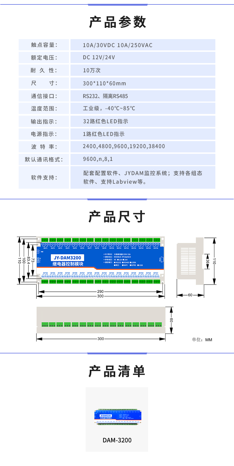 DAM-3200 工業(yè)級I/O模塊產品參數