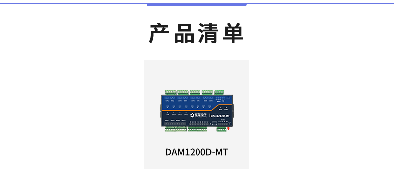 DAM1200D-MT 工業(yè)級I/O模塊產品清單