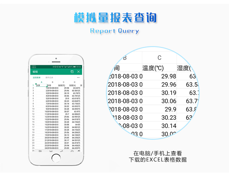 LORA土壤溫濕度采集器報表查詢功能