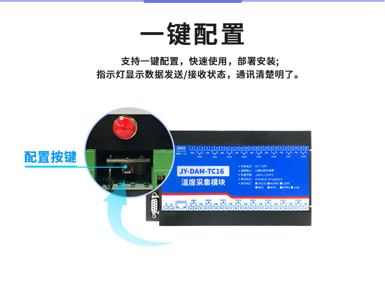 LoRaTC16 LoRa無線測(cè)溫模塊一鍵配置