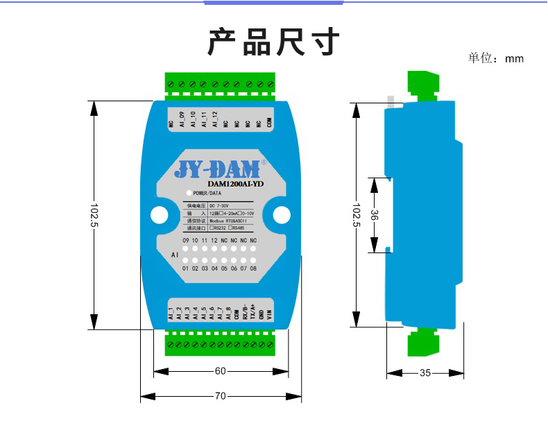 DAM1200AI-YD 模擬量采集模塊產(chǎn)品尺寸