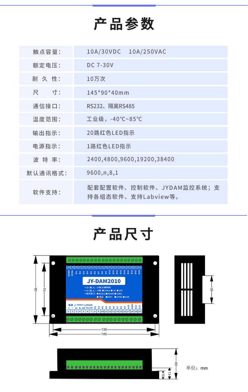 DAM-2010 工業(yè)級(jí)數(shù)采模塊產(chǎn)品參數(shù)