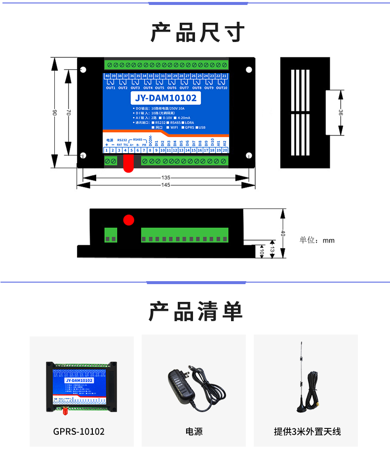 云平臺 GPRS-10102 遠程數采控制器 產品尺寸