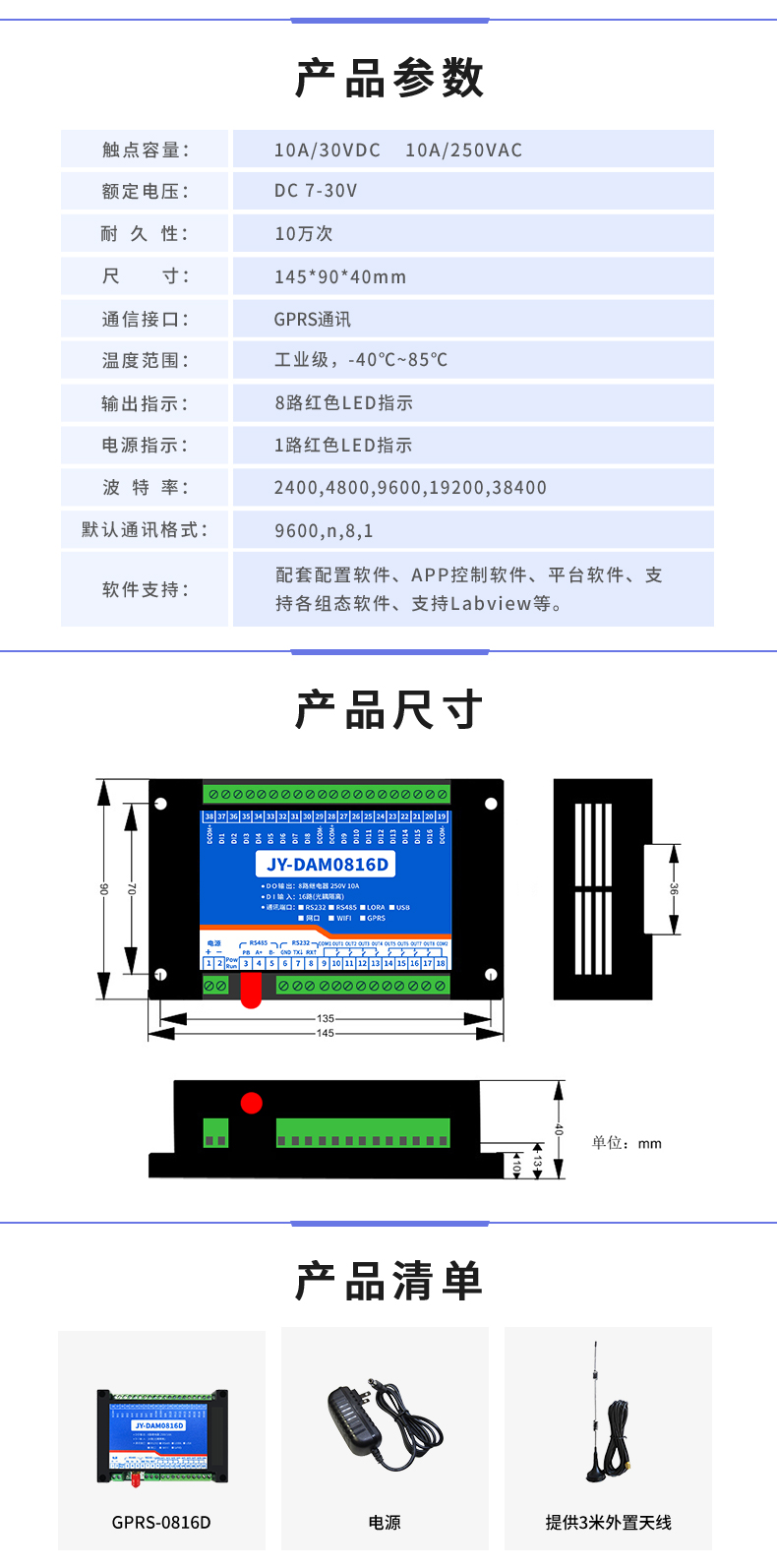云平臺 GPRS-0816D 遠(yuǎn)程智能控制器 產(chǎn)品參數(shù)