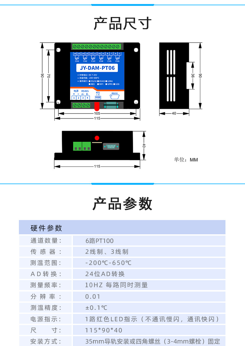 云平臺(tái) GPRS-PT06 溫度采集模塊 產(chǎn)品尺寸