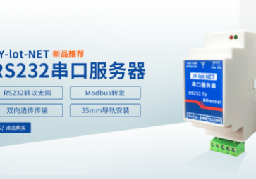 聚英新品：串口服務(wù)器全新上市！?。?！