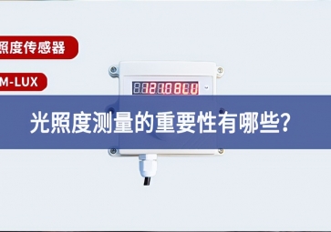 農業(yè)生產中，光照度測量的重要性有哪些？