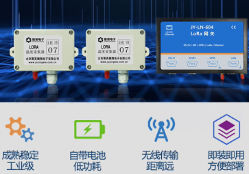 LORA溫濕度傳感器的優(yōu)勢和特點？