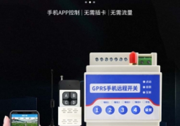 一文帶你了解什么是遠(yuǎn)程遙控開關(guān)？