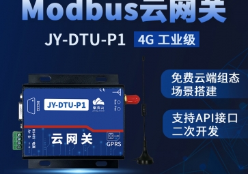 Modbus 云網(wǎng)關特性和功能