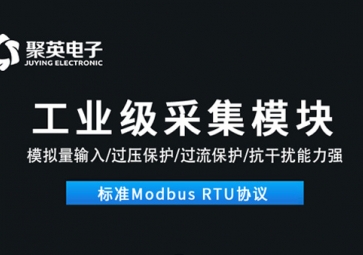 數(shù)據(jù)采集模塊的作用是什么？
