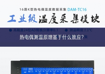 熱電偶測溫原理基于什么效應(yīng)？