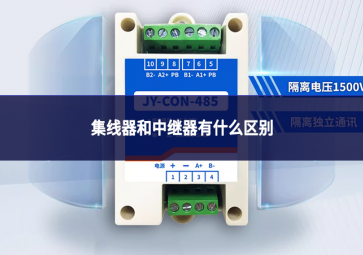 集線(xiàn)器和中繼器有什么區(qū)別