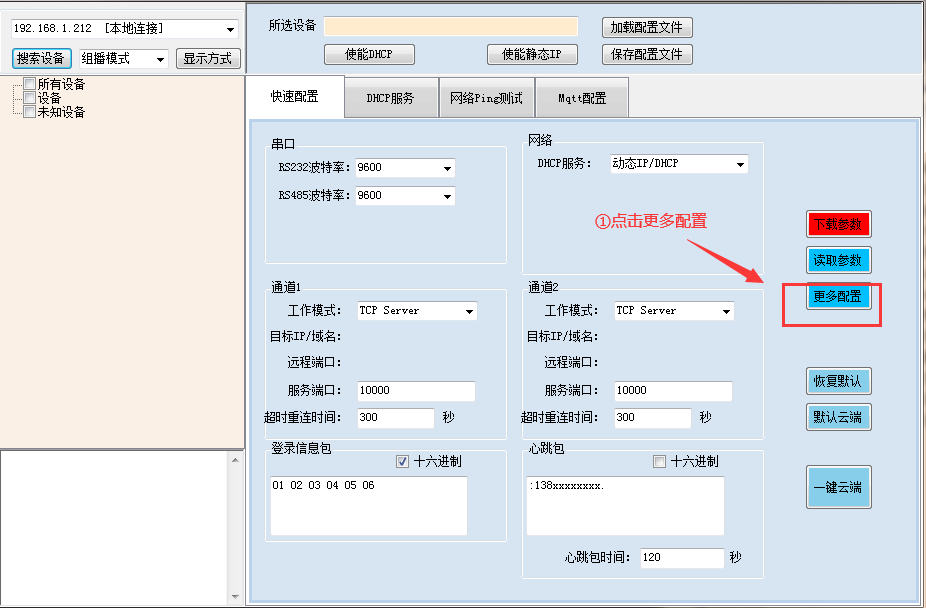 點(diǎn)擊更多配置，查看mac地址